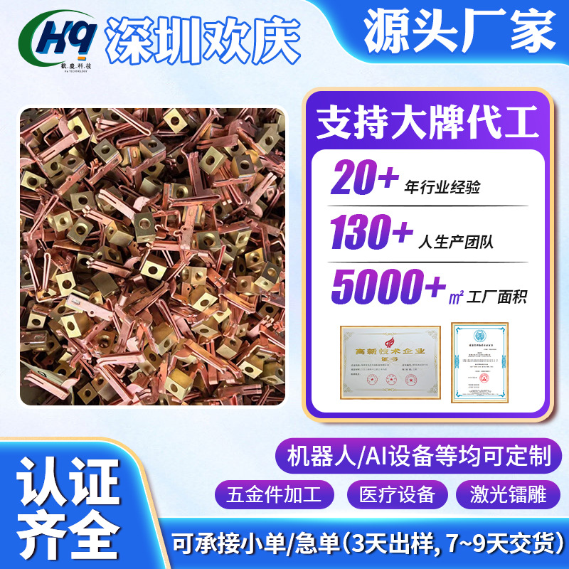 新能源五金件冲压充电桩铜排 立柱 电瓶车充电头转接生产定制厂家