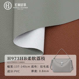 H973HB柔软荔枝纹0.8mm厚环保现货pvc皮革毛底包装手袋软包人造革
