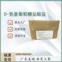 氨基氨糖d-氨基葡萄糖盐酸盐