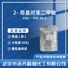 2-�ǻ��Ա������� 636-94-2  �м��� ��Ʒ����װ��Ӧ �������