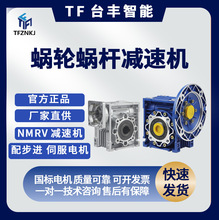 TF台丰蜗轮蜗杆电动机行星减速箱三相异步电动机蜗轮减速机