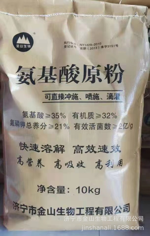 氨基酸原粉冲施肥 滴灌肥 厂家批发复合氨基酸肥料
