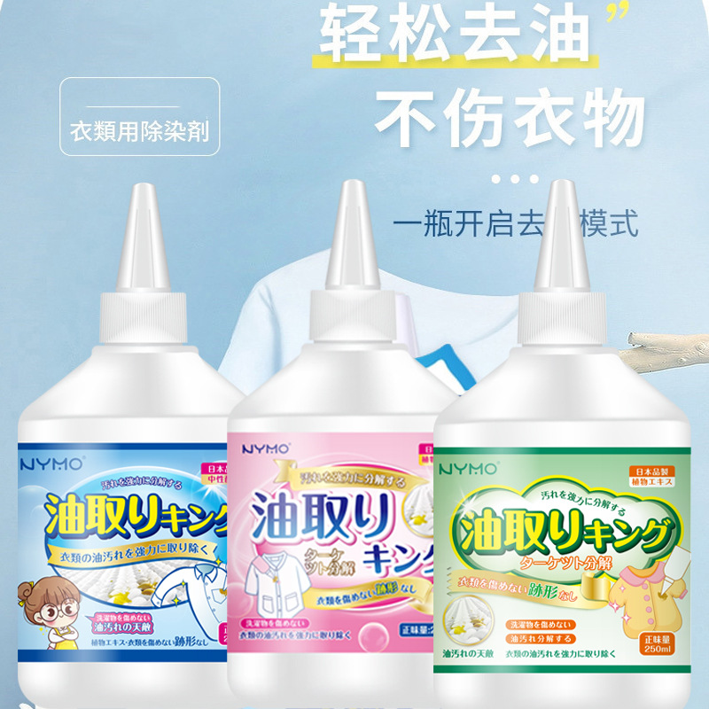 Clothing Oil Biozyme Oil Remover, Clothing Stain Cleaner, Stubborn Stain Cleaner, Oil Stain Remover