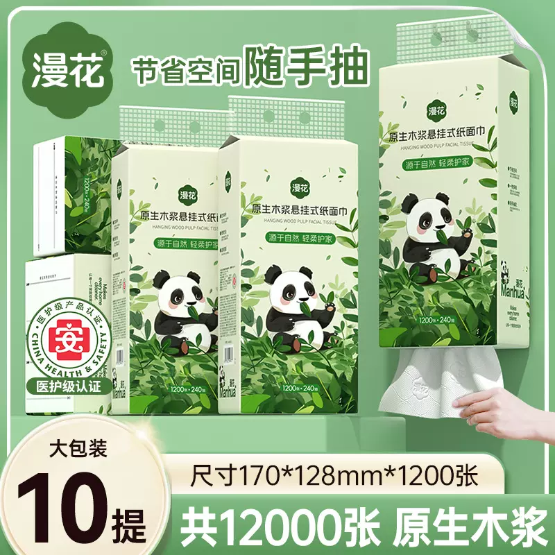 漫花悬挂式纸巾抽纸大箱10提装家用餐巾纸面巾纸加厚卫生纸大量批