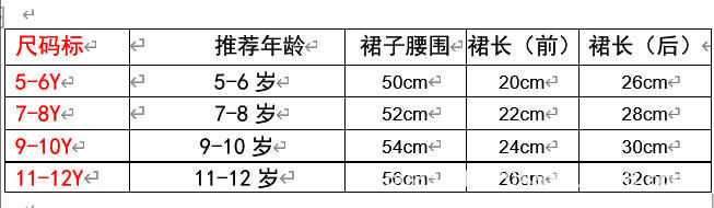 纱裙尺寸表.jpg