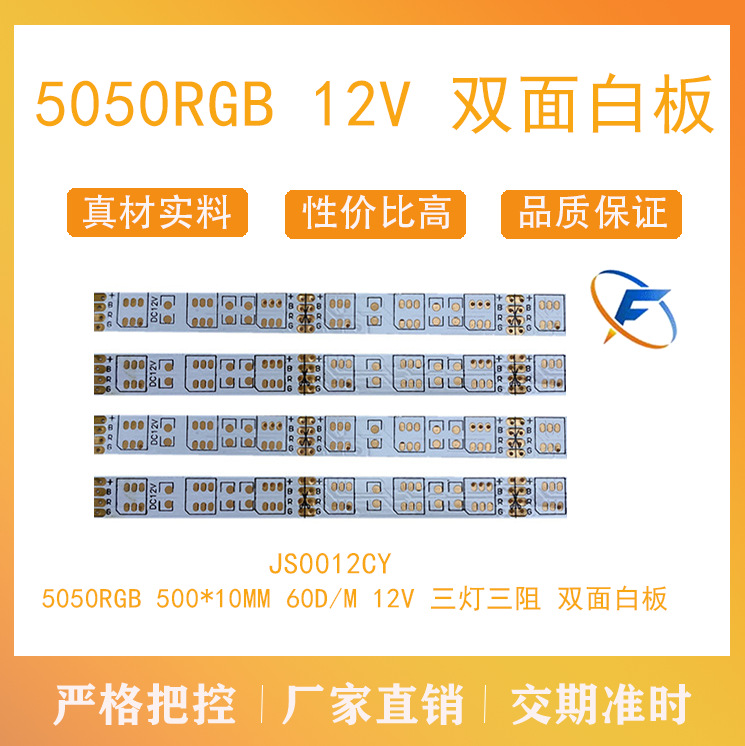 佛山厂家旭飞  FPC软板  柔性线路板 5050 RGB灯线板 12V