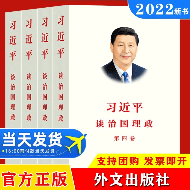 A full set of 4 volumes Xi Jinping on governing the country Volume 1234 Chinese Pad Edition Foreign languages Publishing House