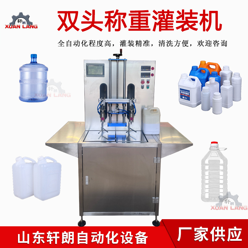 油漆涂料灌装机 石墨乳液体油称重灌装机 粘稠液体洗洁精灌装机