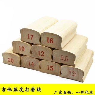 指板弧度打磨块 品丝指板找平工具 DIY打磨块 吉他打品维修工具