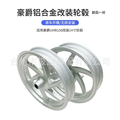 of HJ150T-28 Aluminum Wheel STeel Rim – Motorcycle wheel hub - haojue-14inch-set-of-front-and-rear-wheels-silver