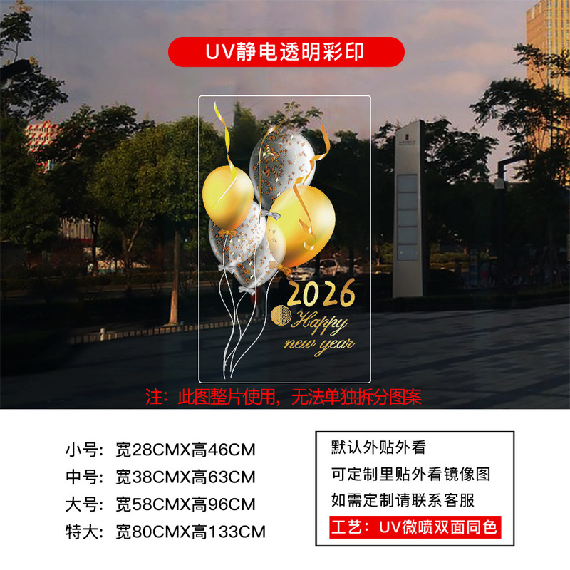 新年马年2026春节过年元旦贴纸窗花厨房玻璃门UV静电贴纸装饰布置|undefined