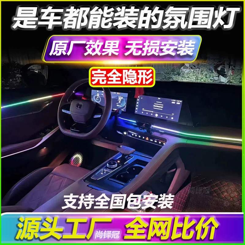 Окружающее освещение салона автомобиля, светодиодный стример, оригинальный заводской модифицированный беспроводной автомобильный скрытый атмосферный свет без проводов