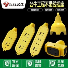 正品公牛插座摔不烂工程款防摔防暴抗压地拖10A16A大功率无线插排
