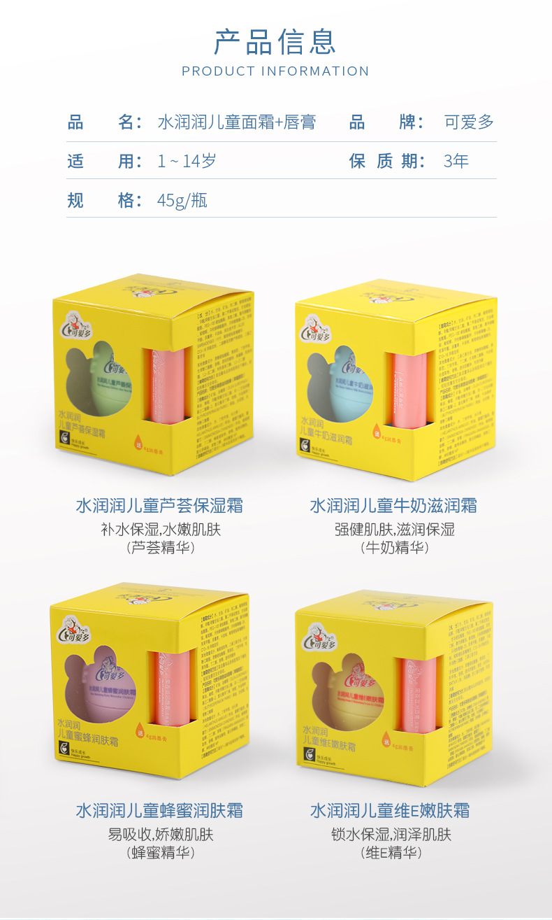 45g儿童面霜+唇膏面霜_03.jpg