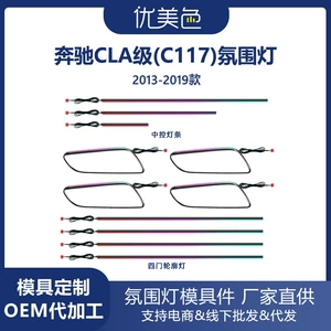 Car ambient lighting for Mercedes-Benz CLA-Class - C117 - 2013-2019