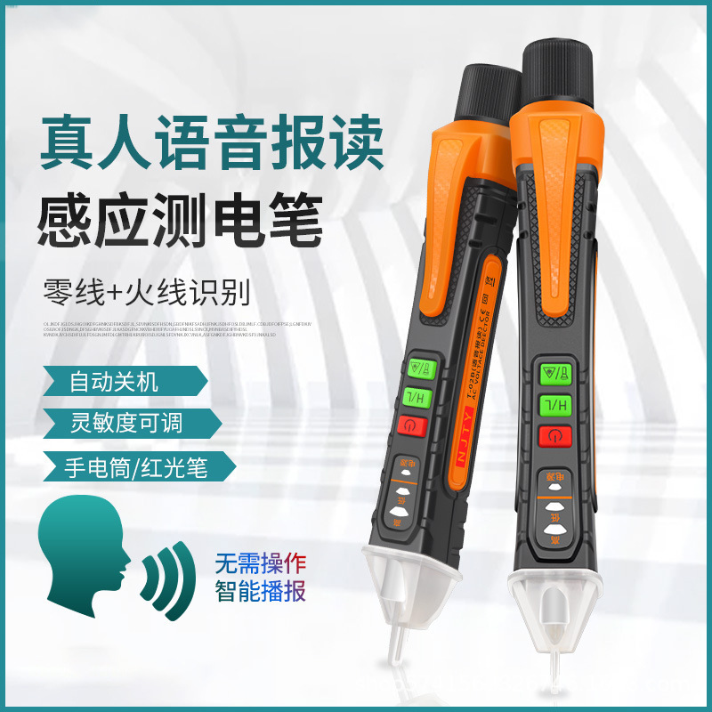 NJTY天宇T02B语音报警智能感应测电笔非接触式电工线路检测验电笔