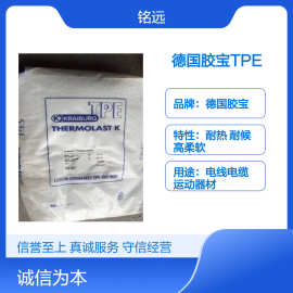 德国胶宝 TPE TF4AAA 耐老化 耐磨 高弹性 运动器材用