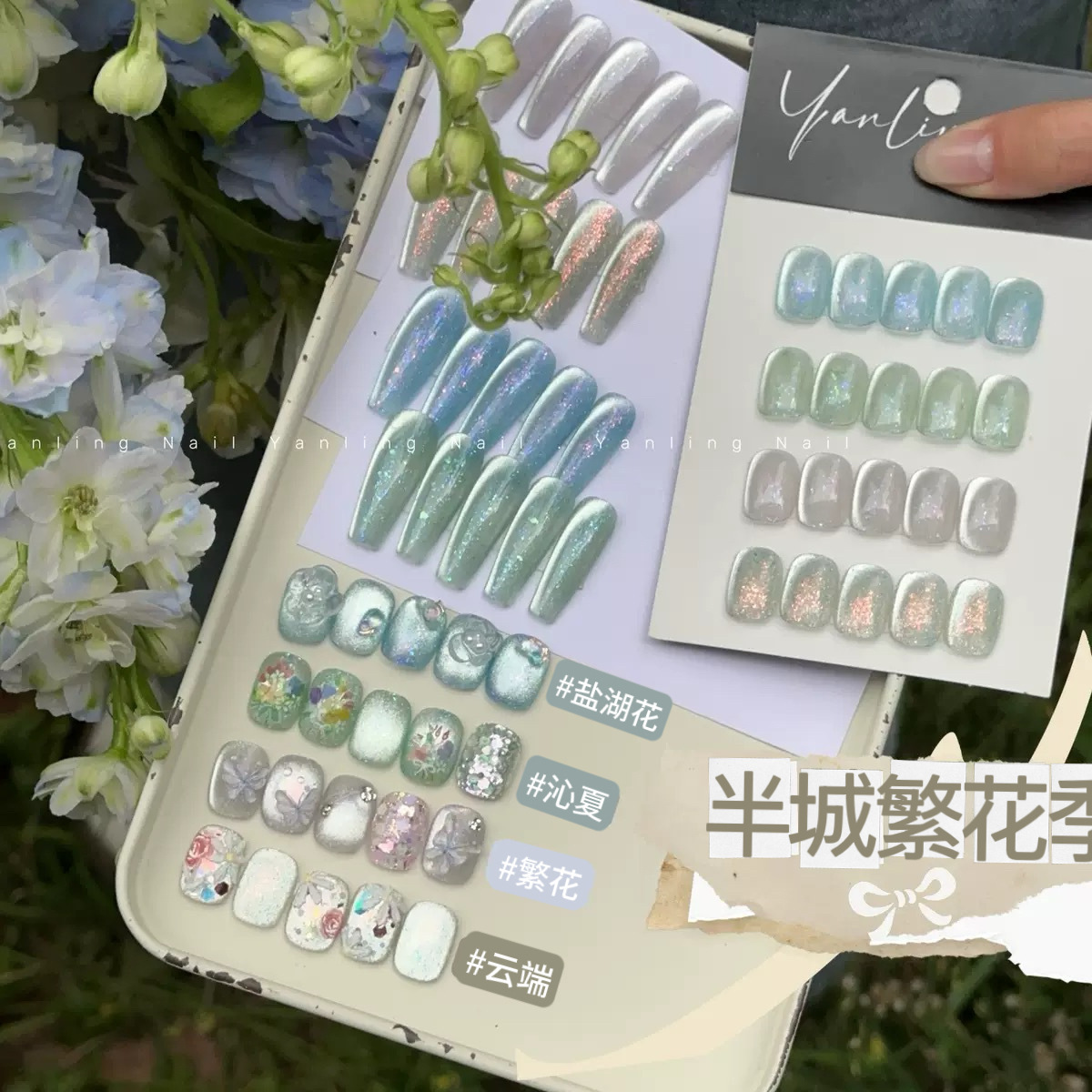Yanling Half-City Blossoms Cat's Eye Cloud Brocade Sequins Cat's Eye Iridescent Aurora Flowing Sand Clouds Biluochun Material Cat's Eye