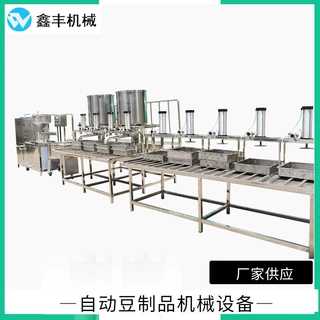鑫丰豆腐机器设备厂家 商用豆腐机操作视频讲解 智能豆腐机