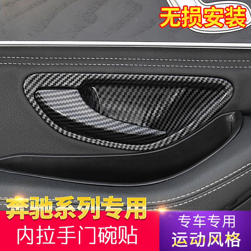Applicable to Mercedes-Benz New C- Class E-Class GLC Inner Door Bowl Decorative Sticker W205 Door Inner Handle Sticker W213 Handle X253