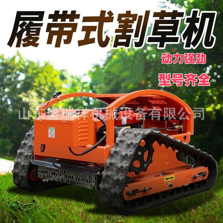 全地形汽油遥控履带割草机大马力自走式除草果园开荒剪草割草机