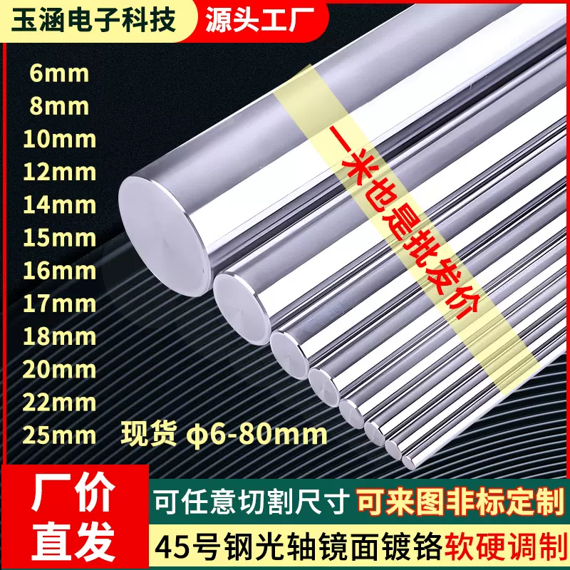45号钢实心镀铬棒光轴软轴硬轴直线光轴光杆圆棒导轨活塞杆6-90mm