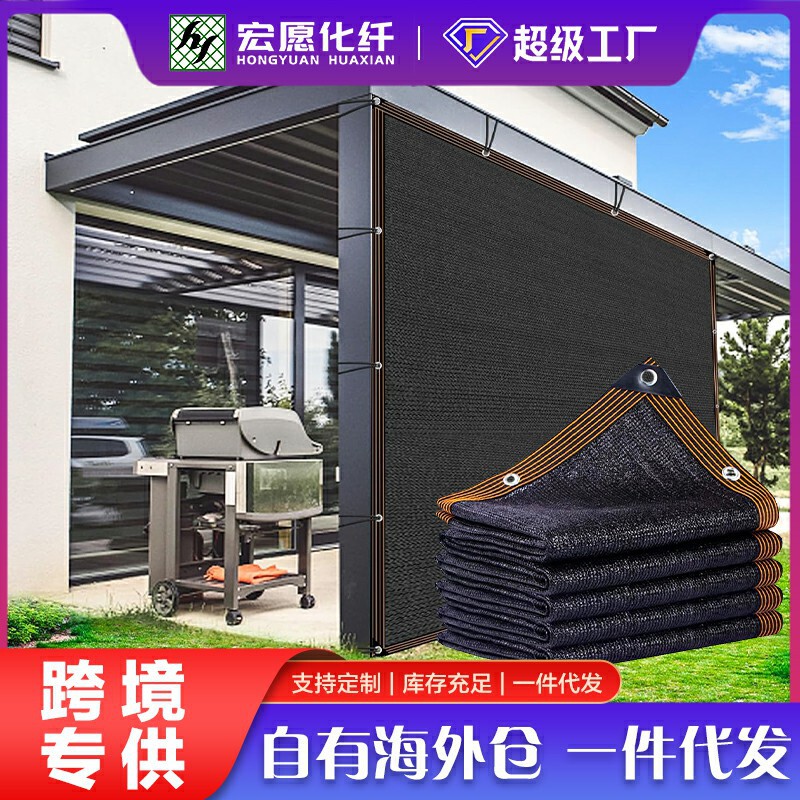 Cross-Border Sun Protection Shade Net, High-Density Balcony Outdoor Sunshade Net, Agricultural Six-Needle Thickened and Encrypted Black Shade Cloth