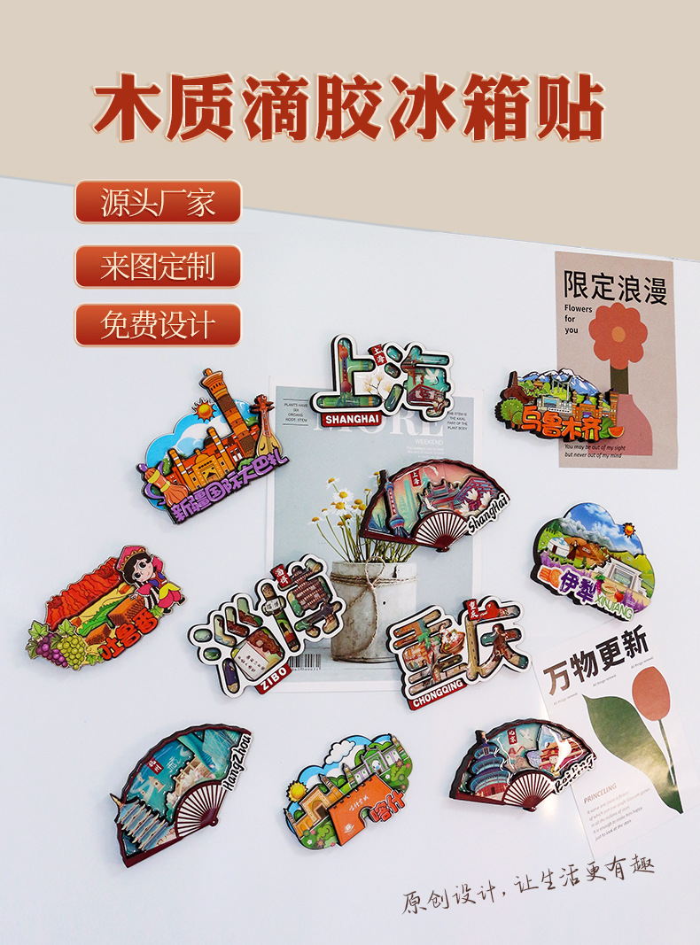 冰箱贴定制详情_01