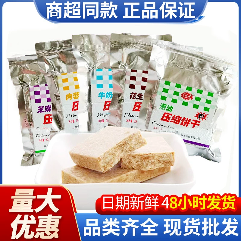 Сжатое печенье Dafeng 90 г в пакетах заменяют еду на Satie Hunger Высокоэнергетические сухие продукты Рация на открытом воздухе Дорожные закуски Партия