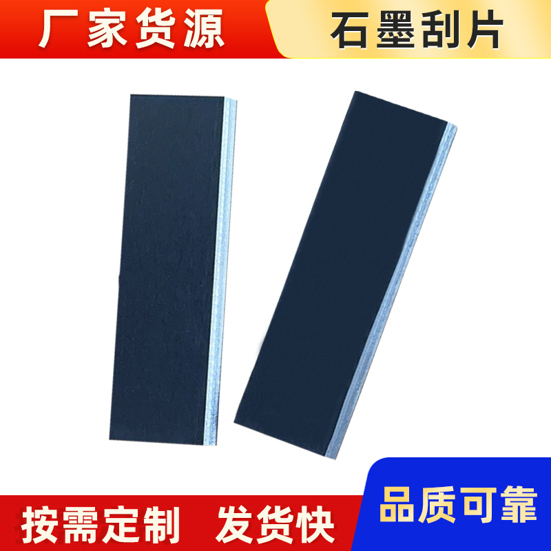 厂家生产石墨刮片石墨滑片 石墨制品真空泵碳片气泵石墨片碳片刮