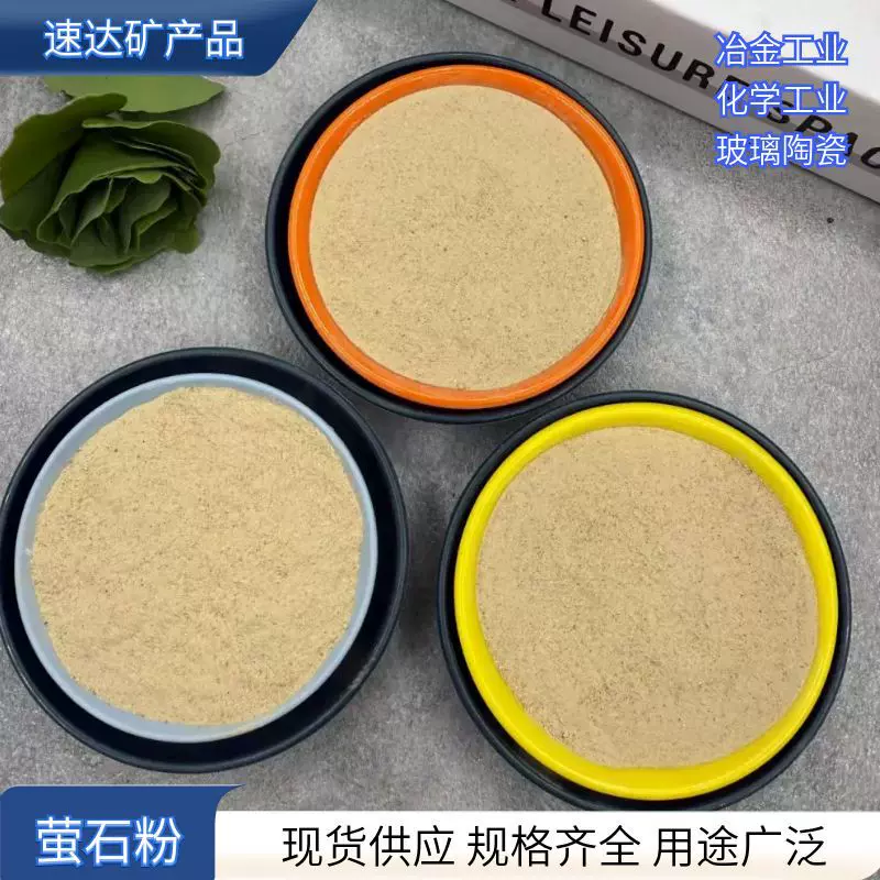 厂家批发高含量氟化钙98含量萤石粉冶金陶瓷白色工业级98高纯度