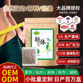 轻体保健粉oem贴牌加工熏蒸泡脚足浴包身体排湿排寒养生馆泡脚包