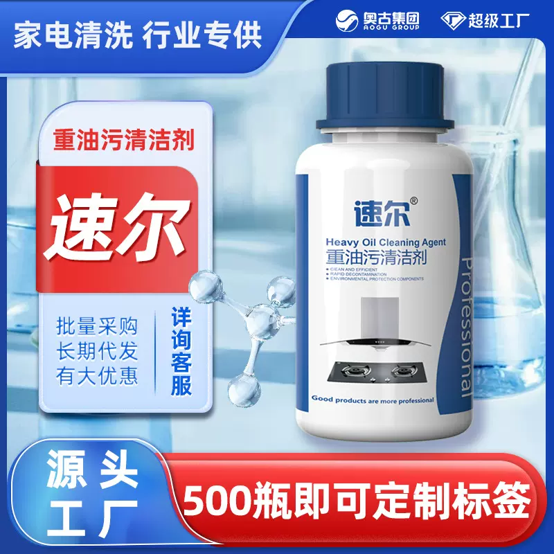 速尔颗粒重油污清洁剂厨房清洗油烟机清洗剂除油油污净