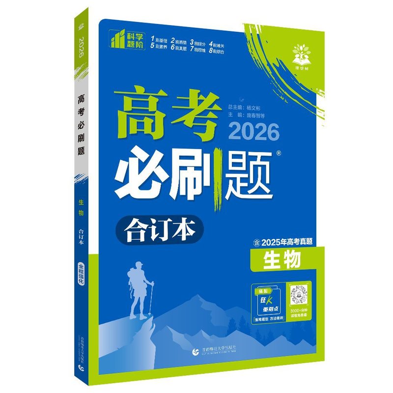 Ideal Tree 2026 大学入試必須問題セットには、2025 年の大学入試実際の問題と 3 年生の 1 回の復習資料が含まれています|undefined
