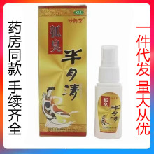 妙药堂 狐臭半月清40ml