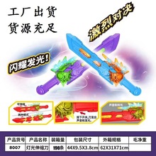儿童玩具发光宝剑电子闪光剑可伸缩剑男女孩卡通炫酷刀剑地摊玩具