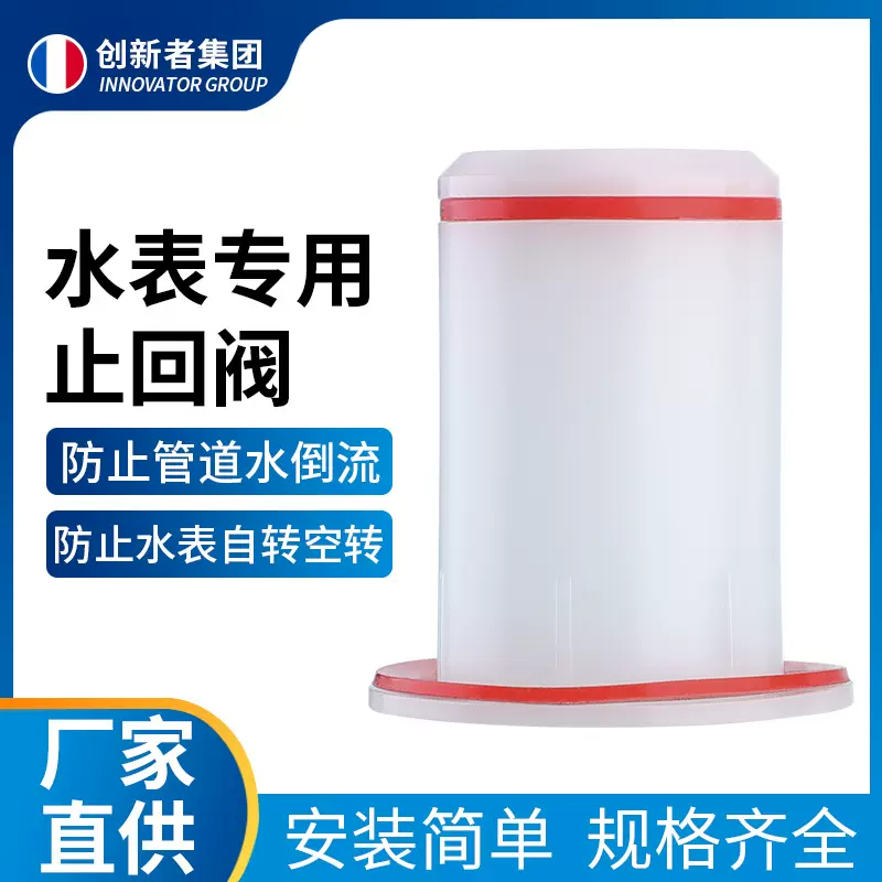 4分水表塑料止回阀6分止逆阀单向阀家用机械式阀防空转防倒流