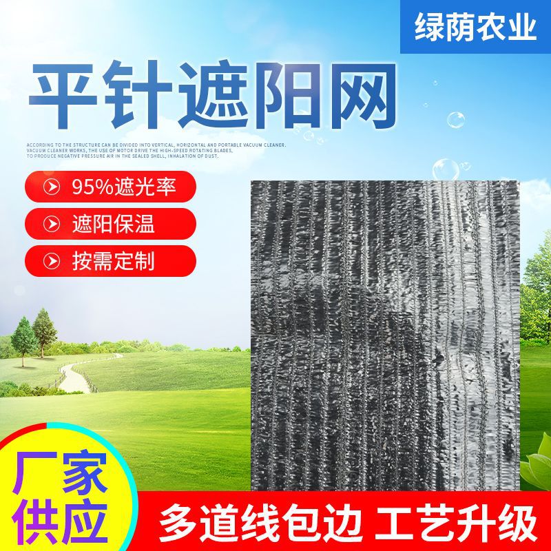 抗拉抗晒黑色加密平针花草遮阳网平针农业遮阳网大棚用遮阳网厂家
