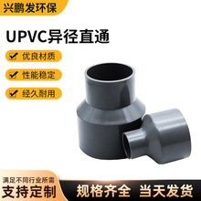 南亚灰色UPVC大小头异径直通 耐酸碱给水管件全塑pvcu异径管箍