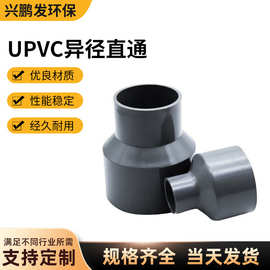 南亚灰色UPVC大小头异径直通 耐酸碱给水管件全塑pvcu异径管箍
