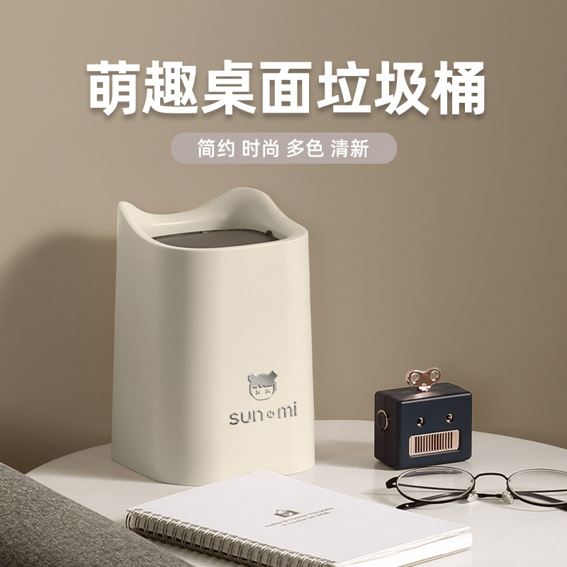 ins cream style mini desktop trash can high-looking creative cartoon table edge paper basket automatic flip trash can