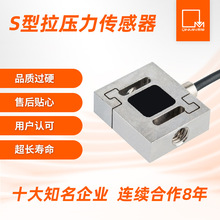 微型S型推拉力不锈钢测力负荷压力传感器小型拉压力传感器高精度