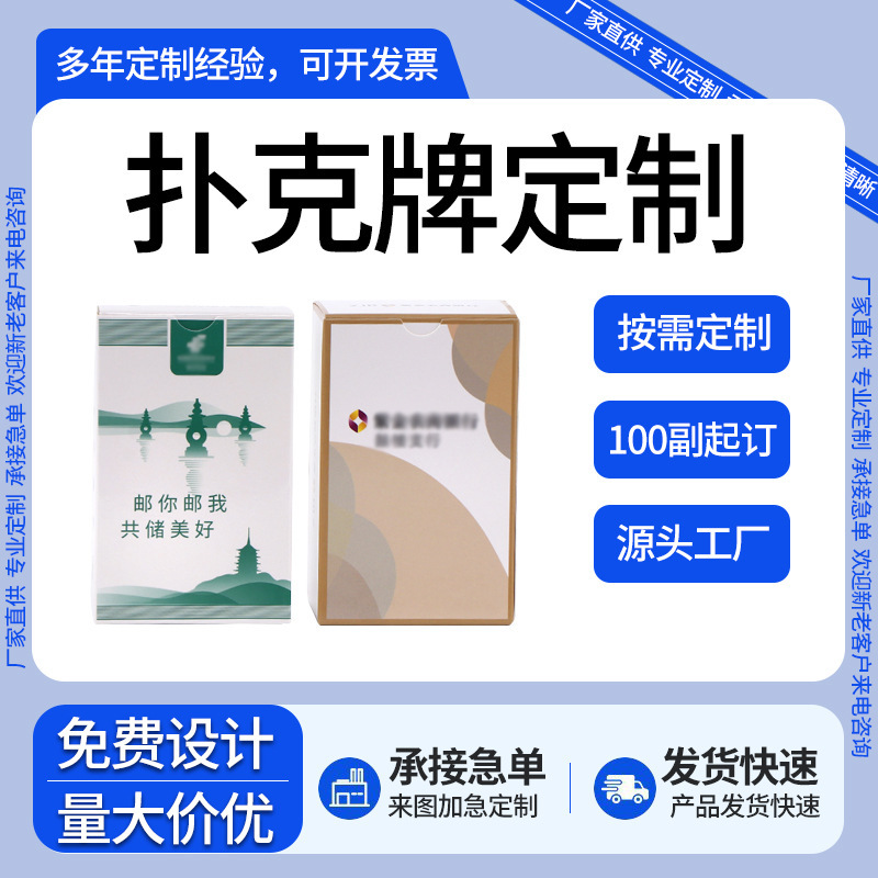广告扑克牌定制创意宣传掼蛋扑克定做厂家直销宣传扑克牌印logo|undefined