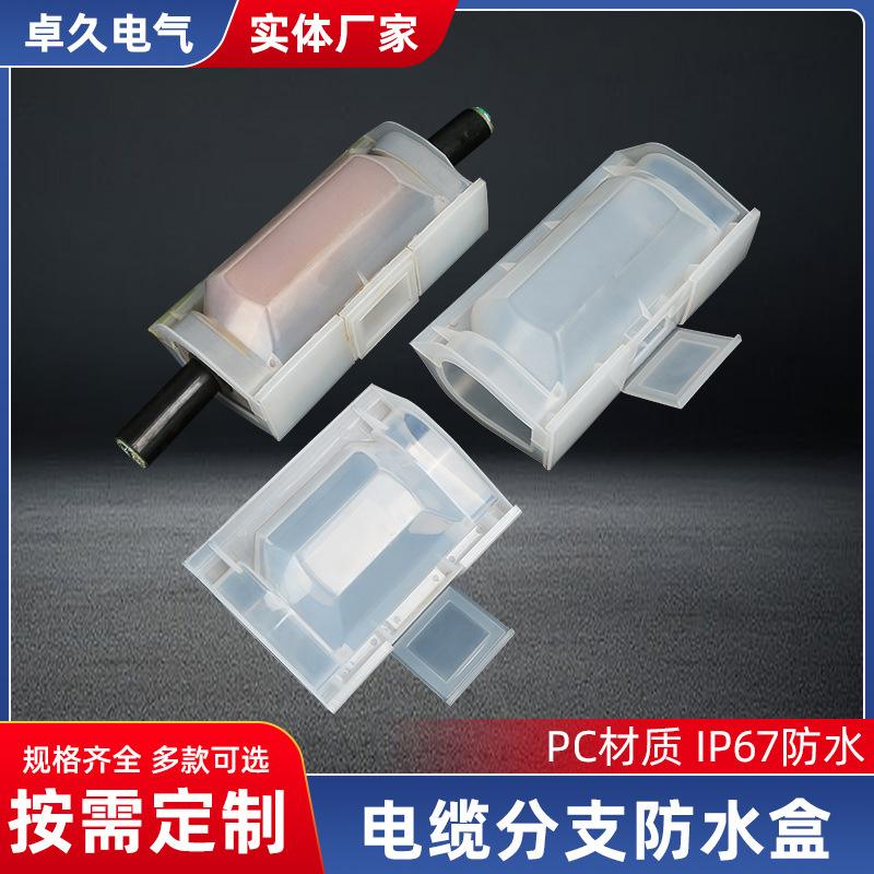 灌胶防水接线盒IP67三通地埋水下路灯电缆头直通户外潜水泵接线盒