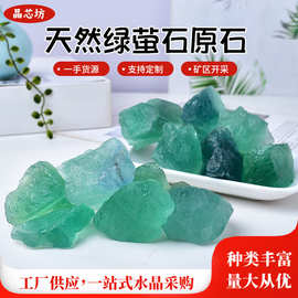水晶原石天然绿萤石不规则大颗粒DIY无火香薰扩香装饰石水晶原石
