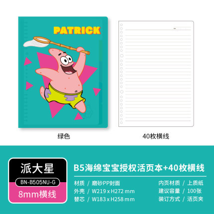 [Sponge Baby Limited] nakabayashi Zhonglin libro de hojas sueltas con papel de hojas sueltas engrosado B5 extraíble