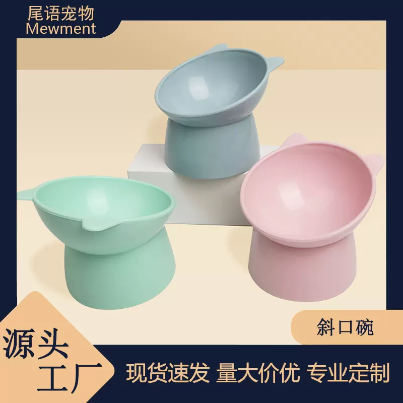 高脚碗猫咪斜口食盆防打翻喂食猫碗风塑料宠物碗宠物碗架批发代发