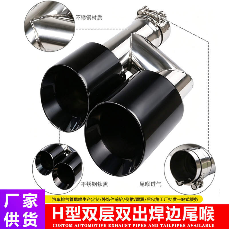 Car H-Type Double Outlet Stainless Steel Tail Pipe Titanium Black 63-102mm One Outlet Two Double-Layer Welded Edge Tail Pipe Muffler