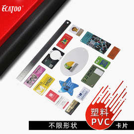 塑料卡片厂家订做非标异形卡片pvc印刷白卡定制pvc卡片