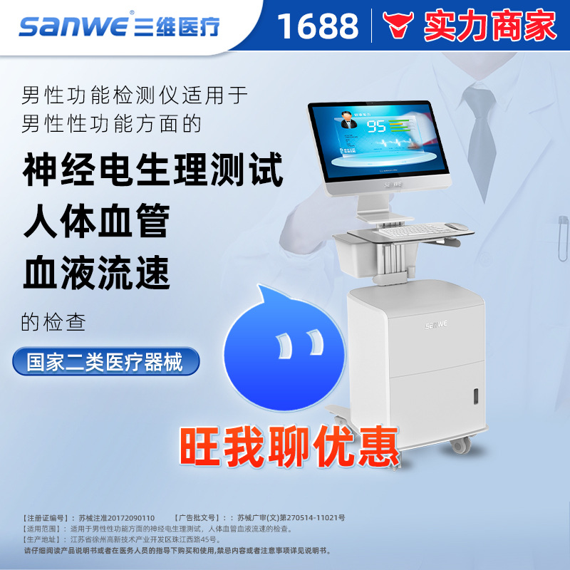 麦普泰格阴茎勃起障碍检测阴茎神经病变男性功能多普勒血流检测仪|ru